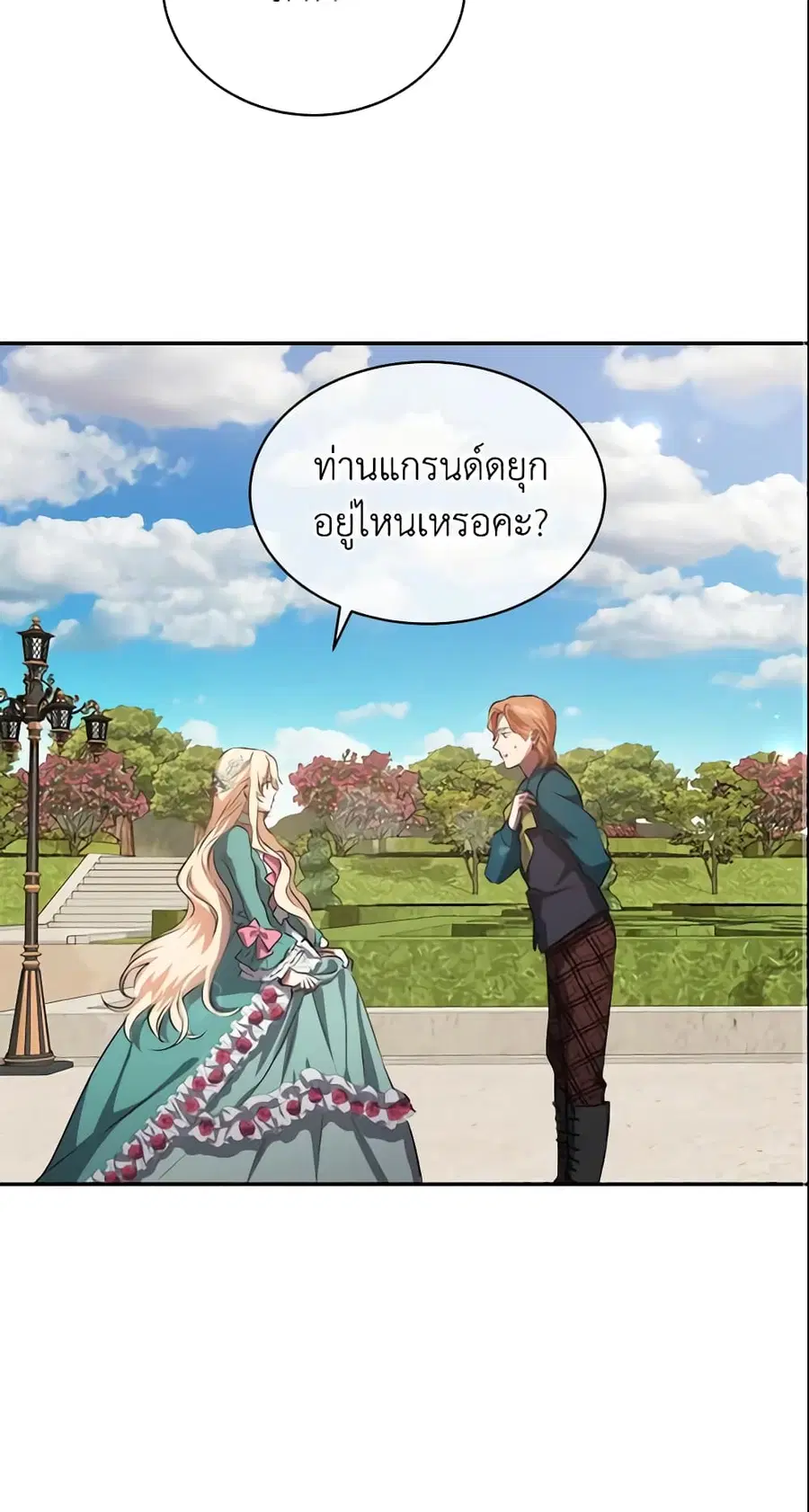 Crazy Princess Renia ตอนที่ 6 หน้า 3