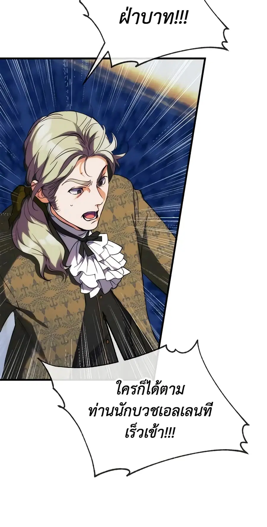 Crazy Princess Renia ตอนที่ 60 หน้า 3