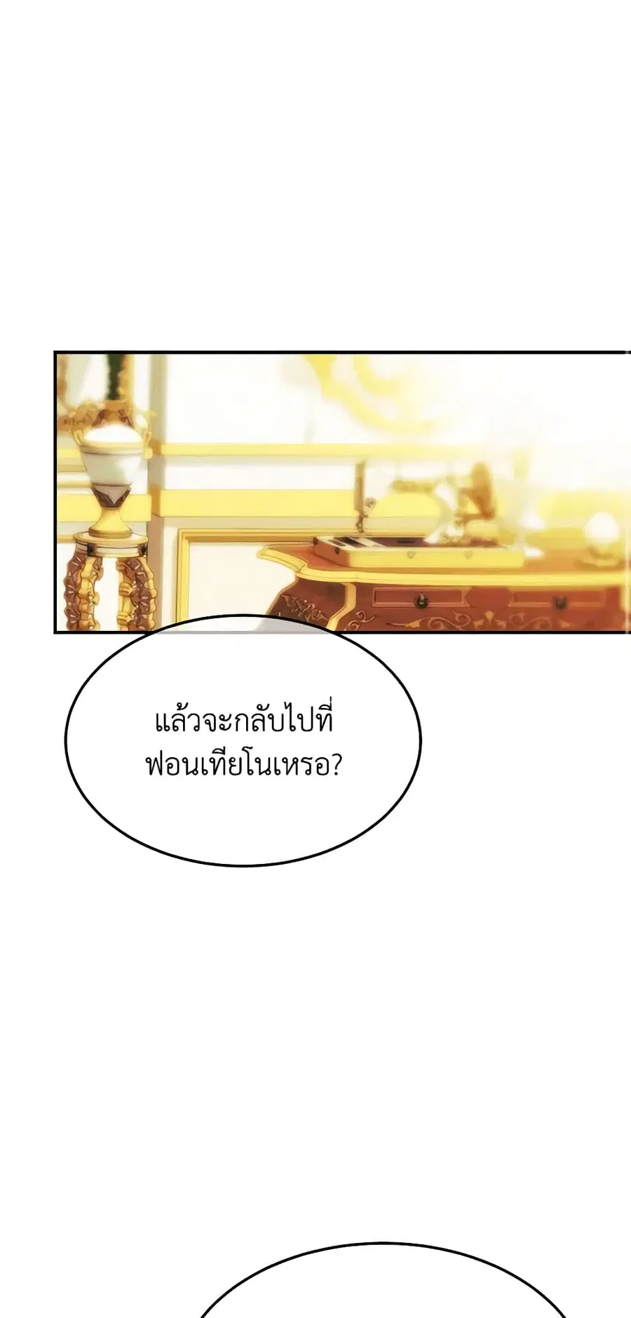 Crazy Princess Renia ตอนที่ 61 หน้า 1
