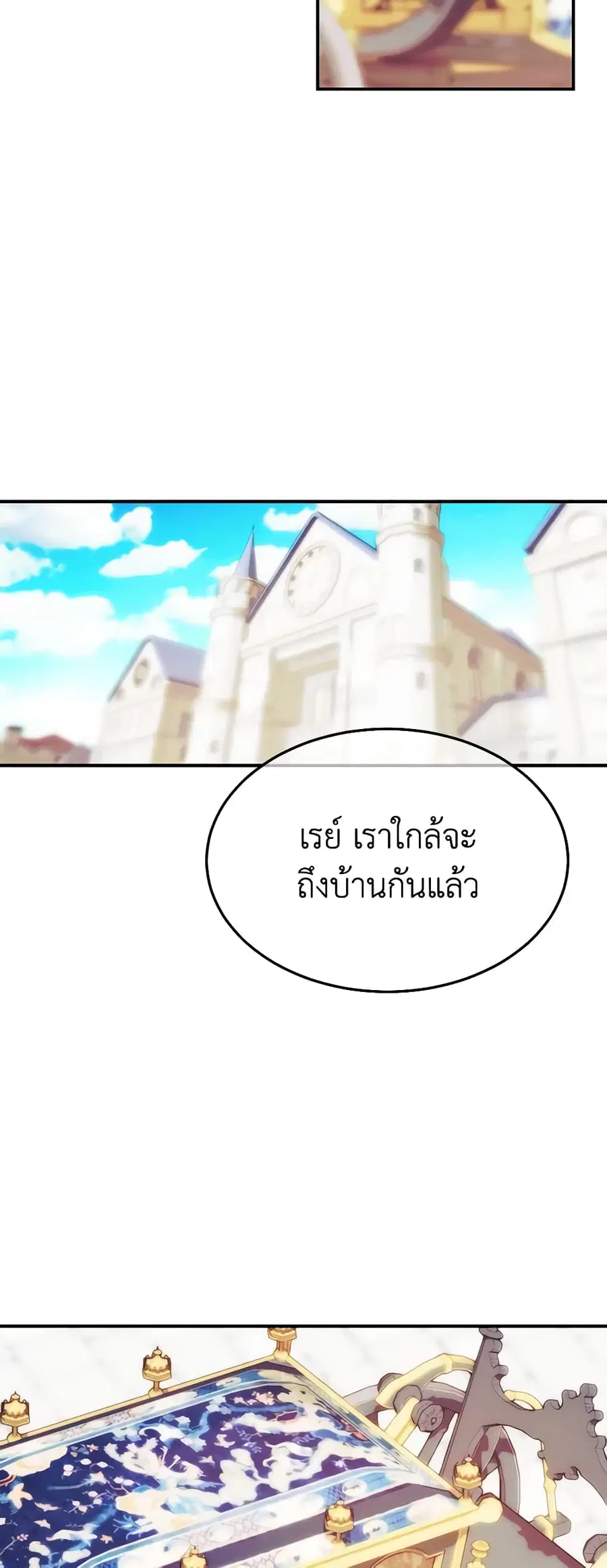 Crazy Princess Renia ตอนที่ 62 หน้า 3