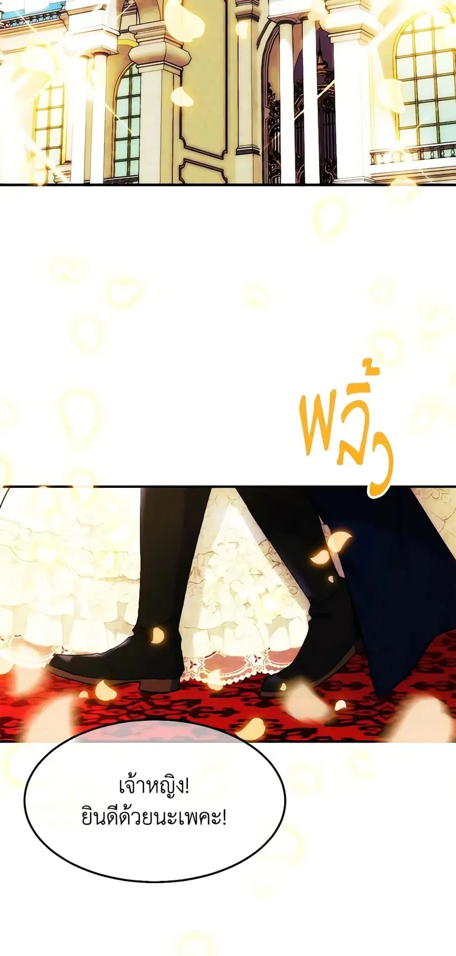 Crazy Princess Renia ตอนที่ 63 หน้า 3
