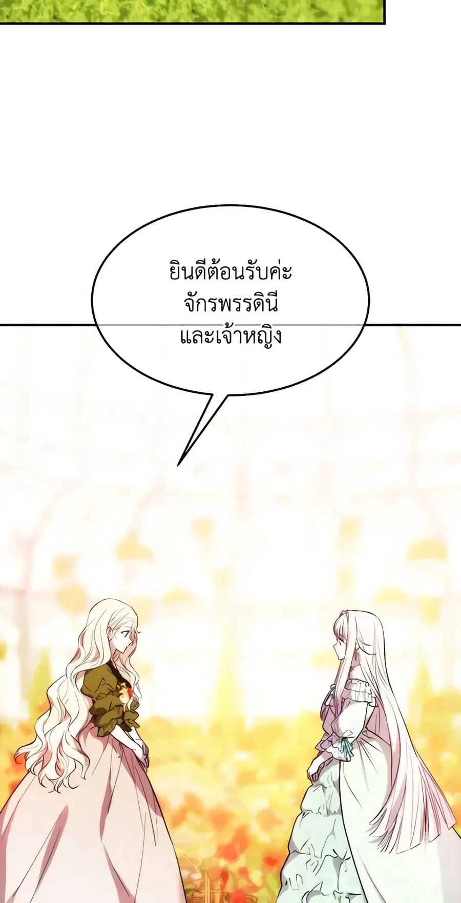 Crazy Princess Renia ตอนที่ 64 หน้า 3
