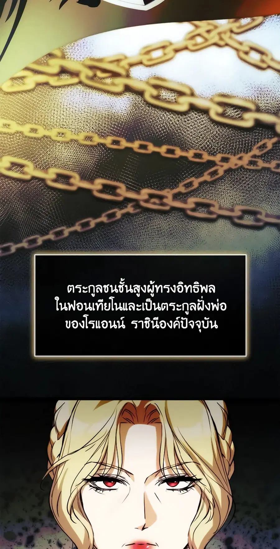 Crazy Princess Renia ตอนที่ 65 หน้า 2