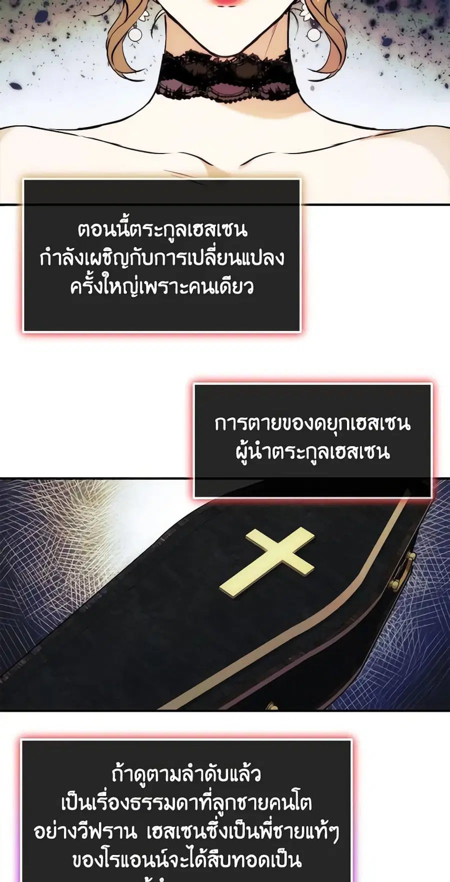 Crazy Princess Renia ตอนที่ 65 หน้า 3