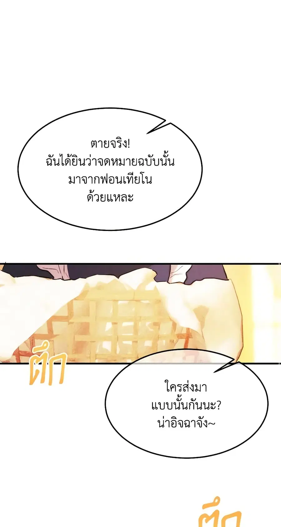 Crazy Princess Renia ตอนที่ 66 หน้า 2