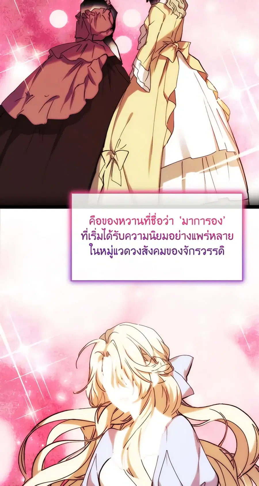 Crazy Princess Renia ตอนที่ 67 หน้า 3