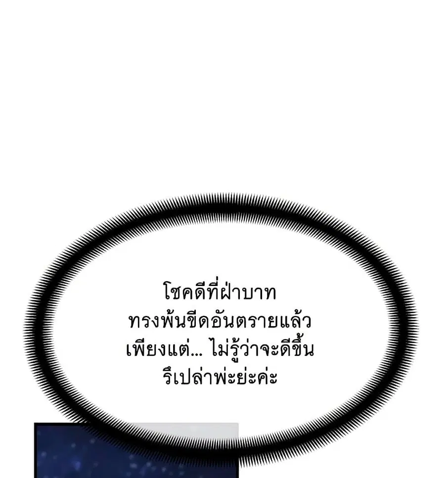 Crazy Princess Renia ตอนที่ 68 หน้า 2