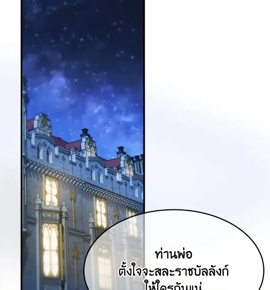 Crazy Princess Renia ตอนที่ 68 หน้า 3