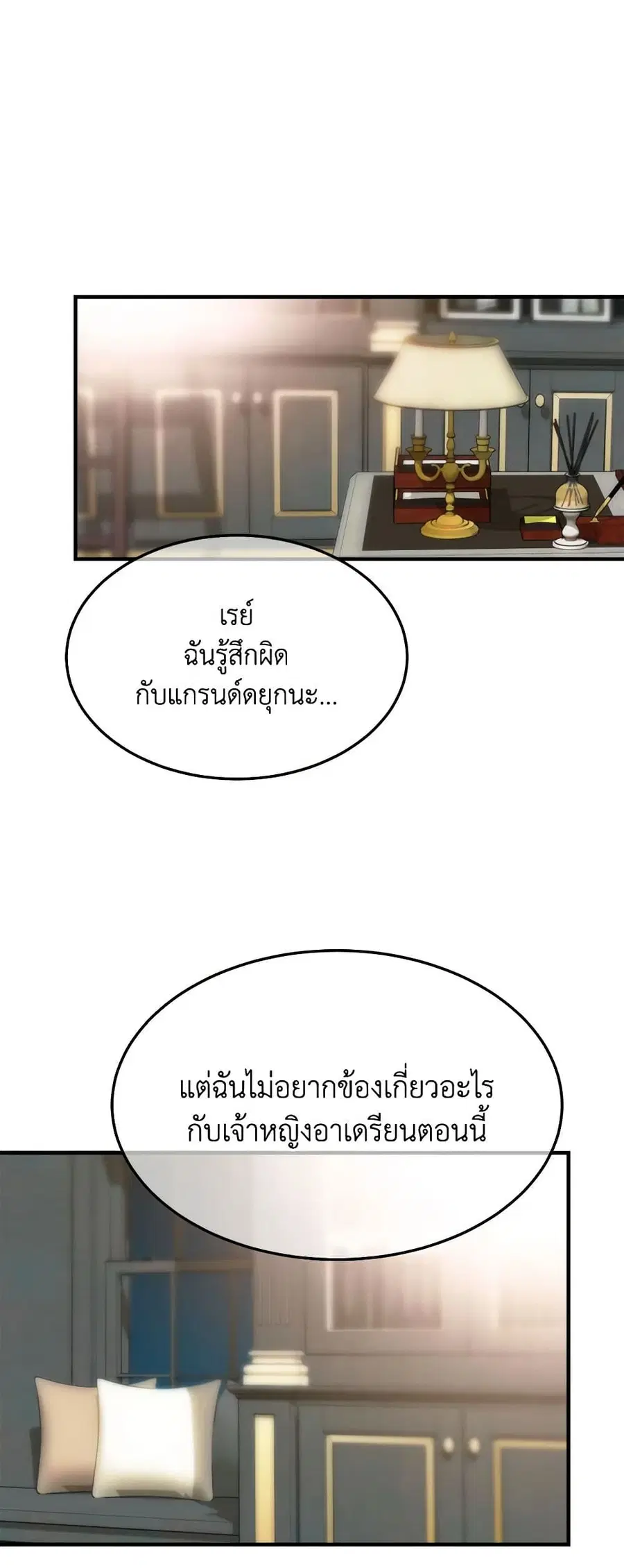 Crazy Princess Renia ตอนที่ 69 หน้า 2