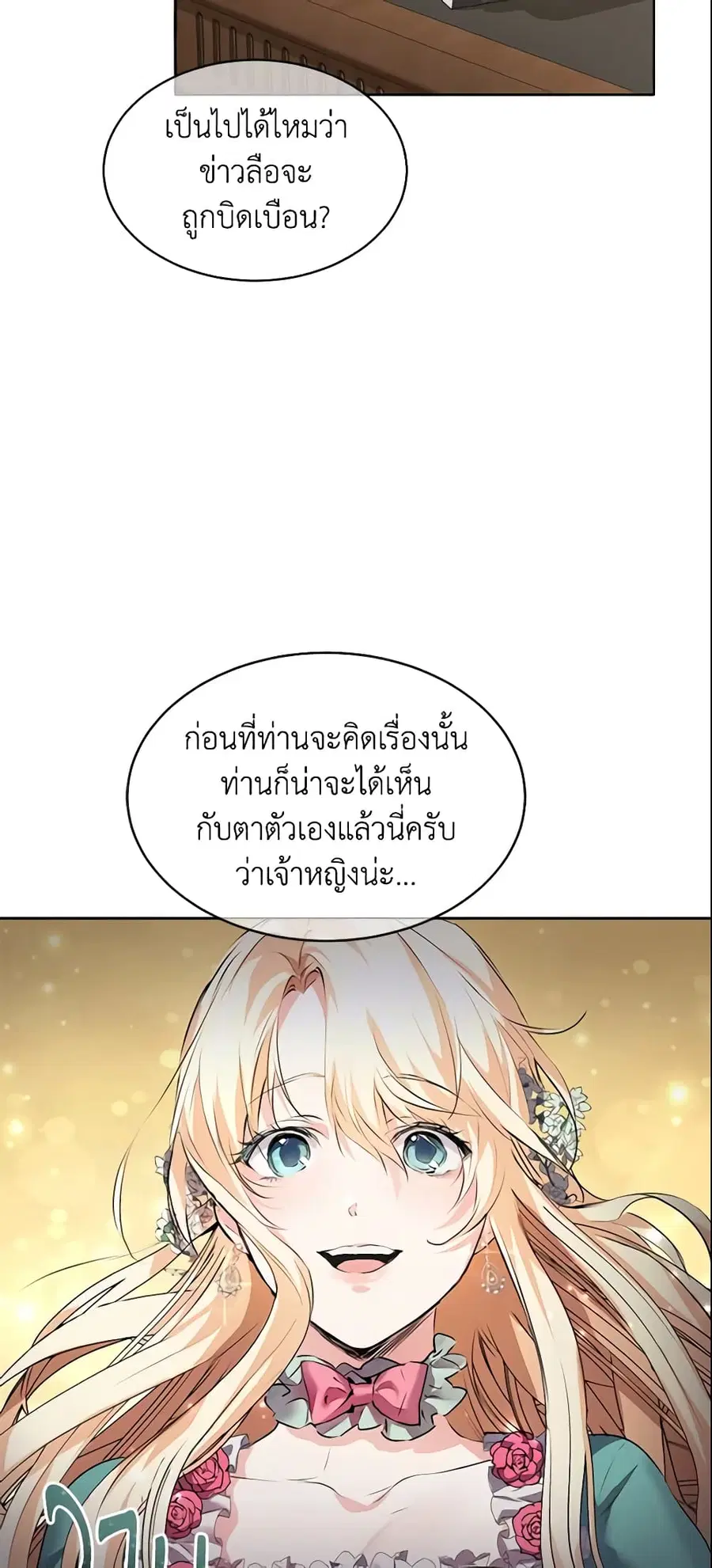 Crazy Princess Renia ตอนที่ 7 หน้า 2