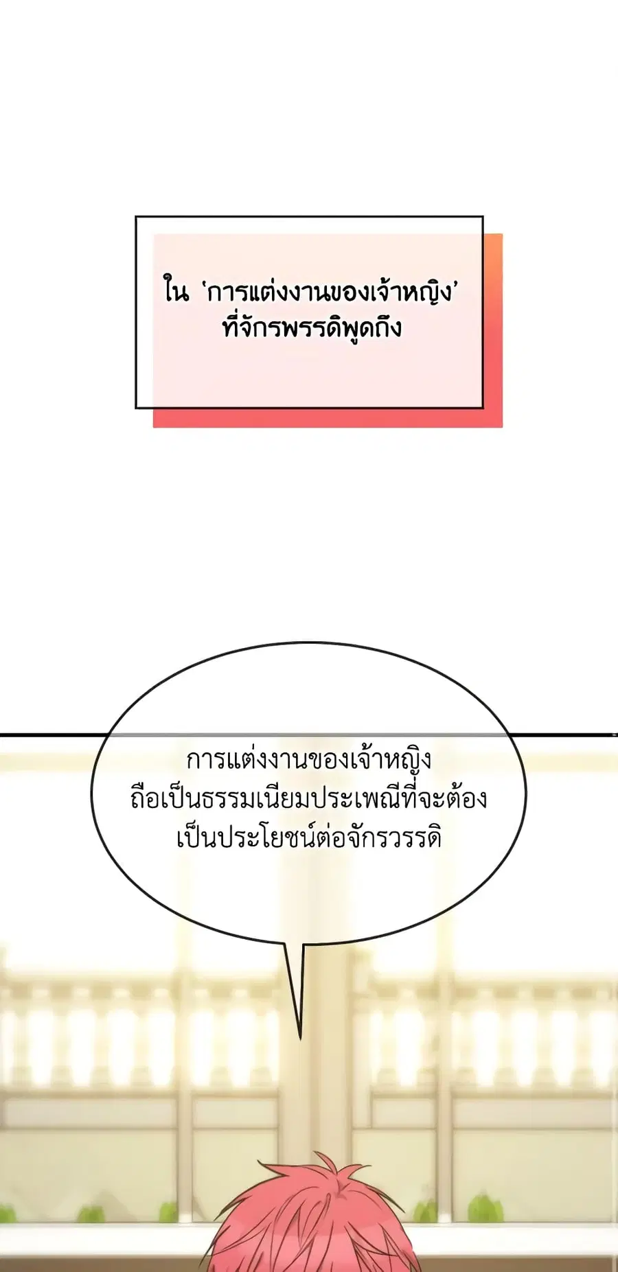 Crazy Princess Renia ตอนที่ 70 หน้า 2