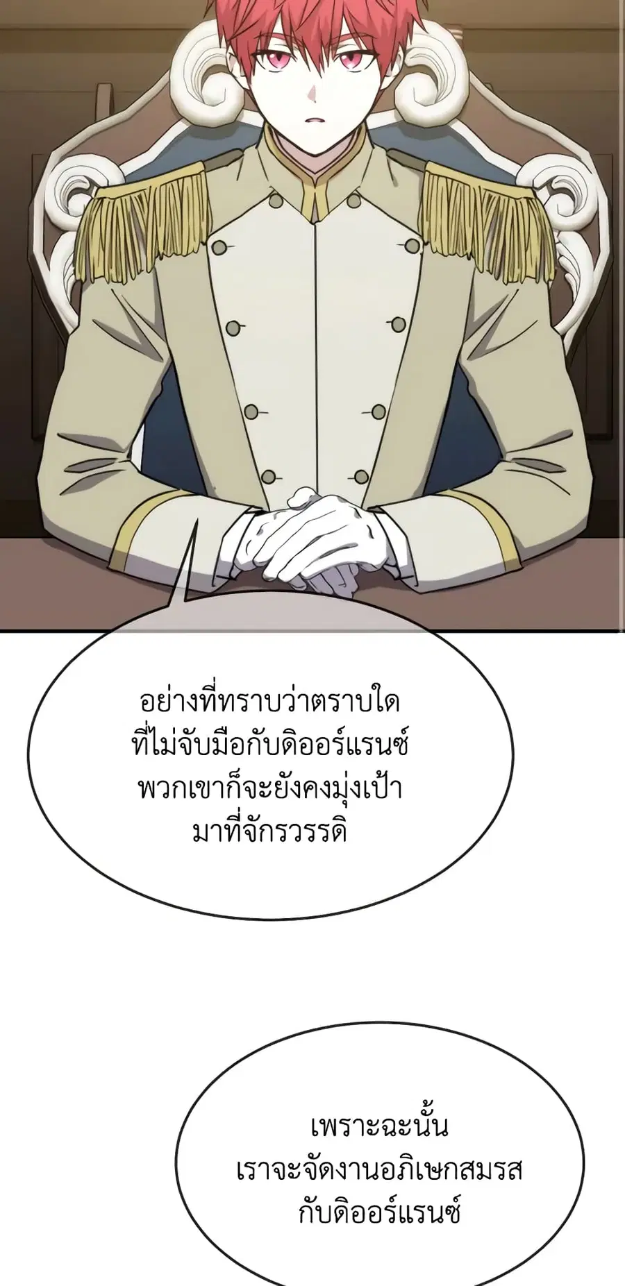 Crazy Princess Renia ตอนที่ 70 หน้า 3