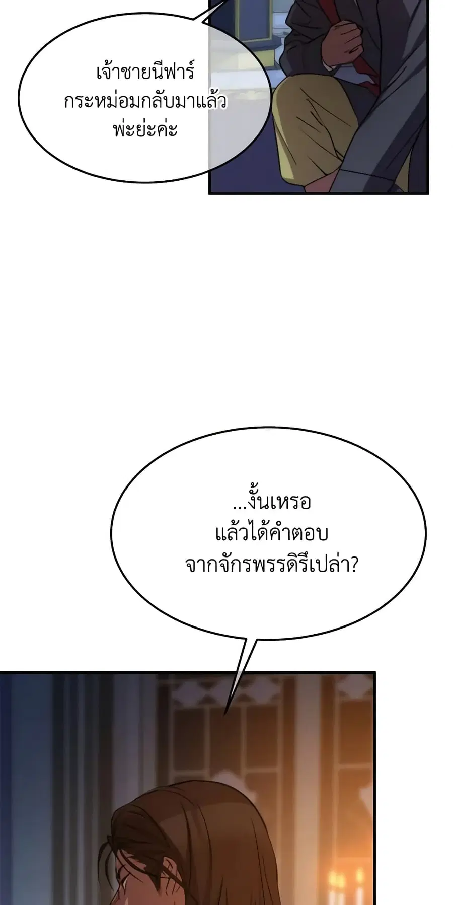 Crazy Princess Renia ตอนที่ 71 หน้า 2