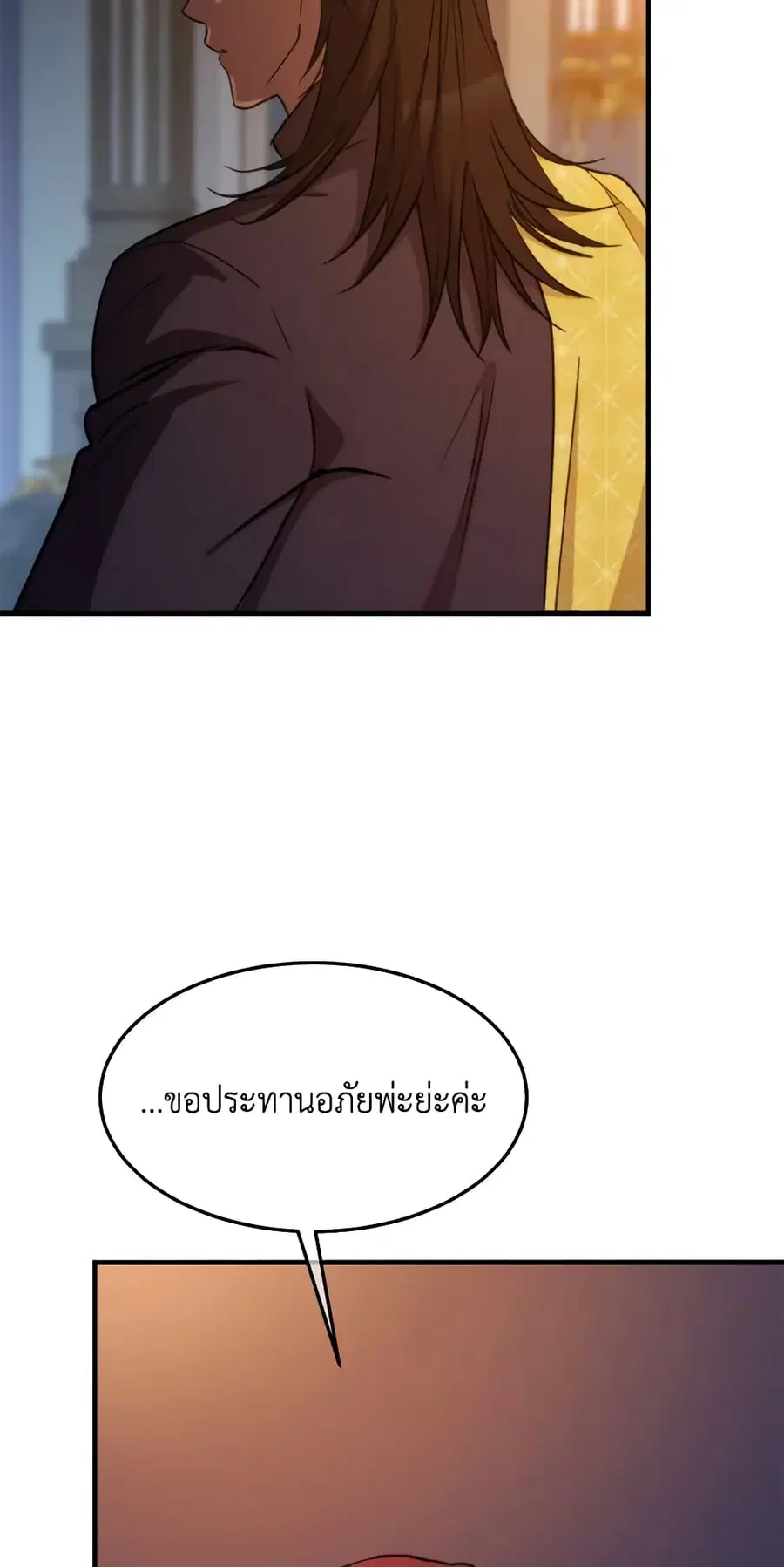 Crazy Princess Renia ตอนที่ 71 หน้า 3