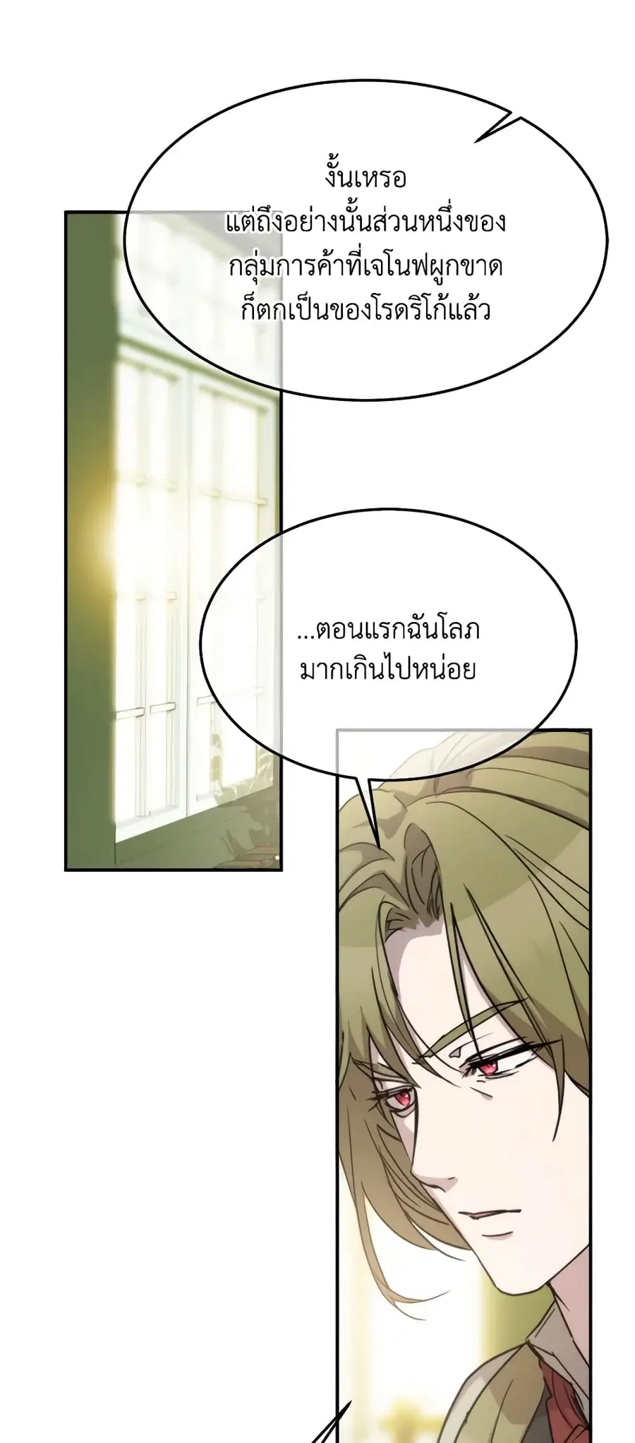 Crazy Princess Renia ตอนที่ 72 หน้า 3