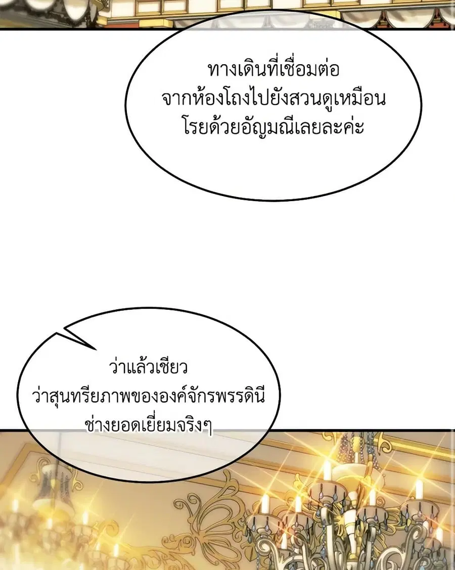 Crazy Princess Renia ตอนที่ 73 หน้า 2