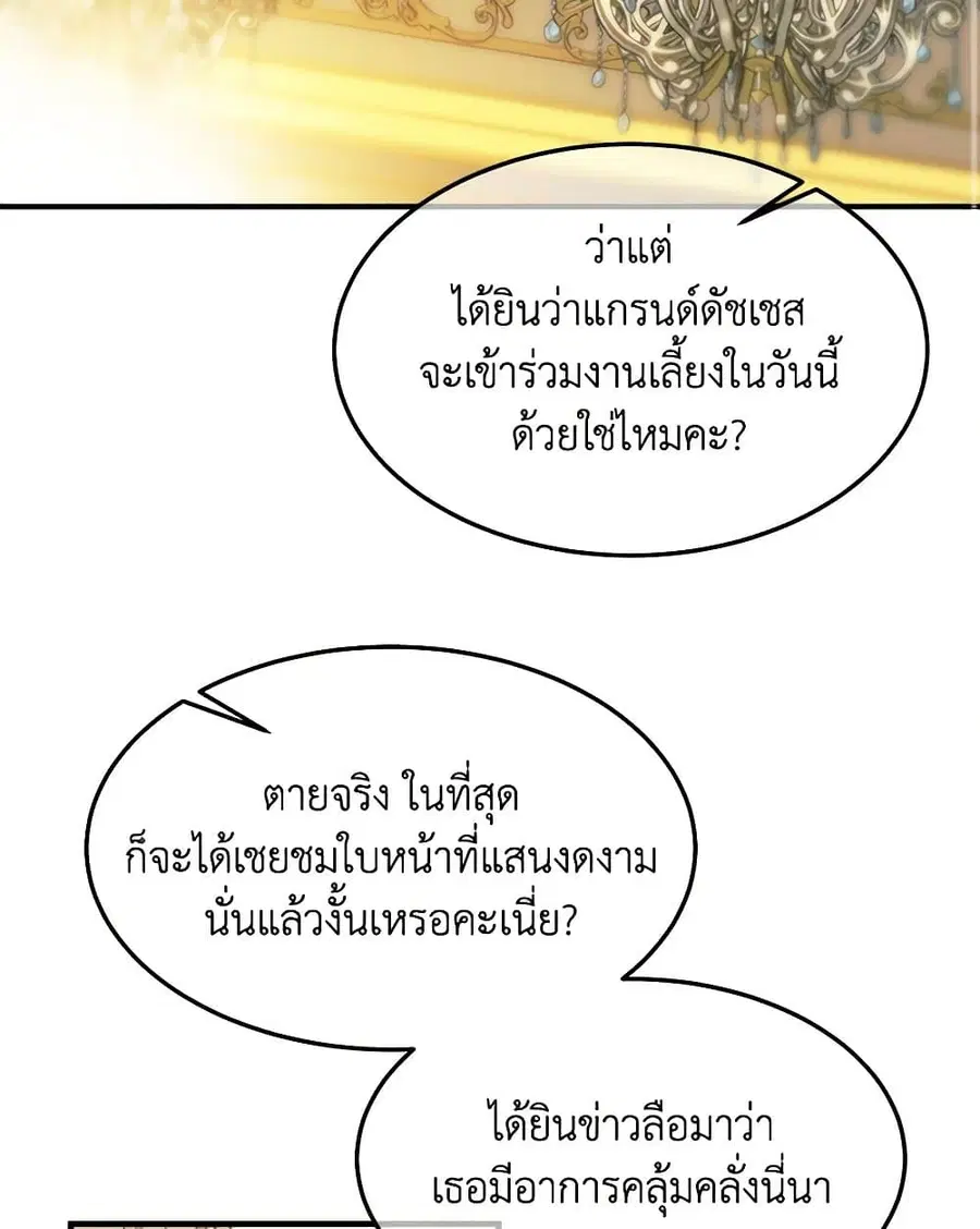 Crazy Princess Renia ตอนที่ 73 หน้า 3
