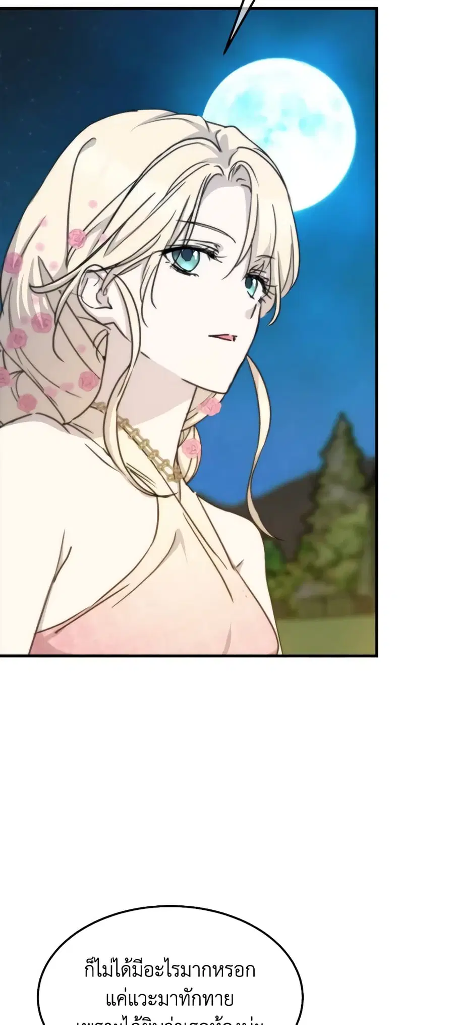 Crazy Princess Renia ตอนที่ 74 หน้า 2