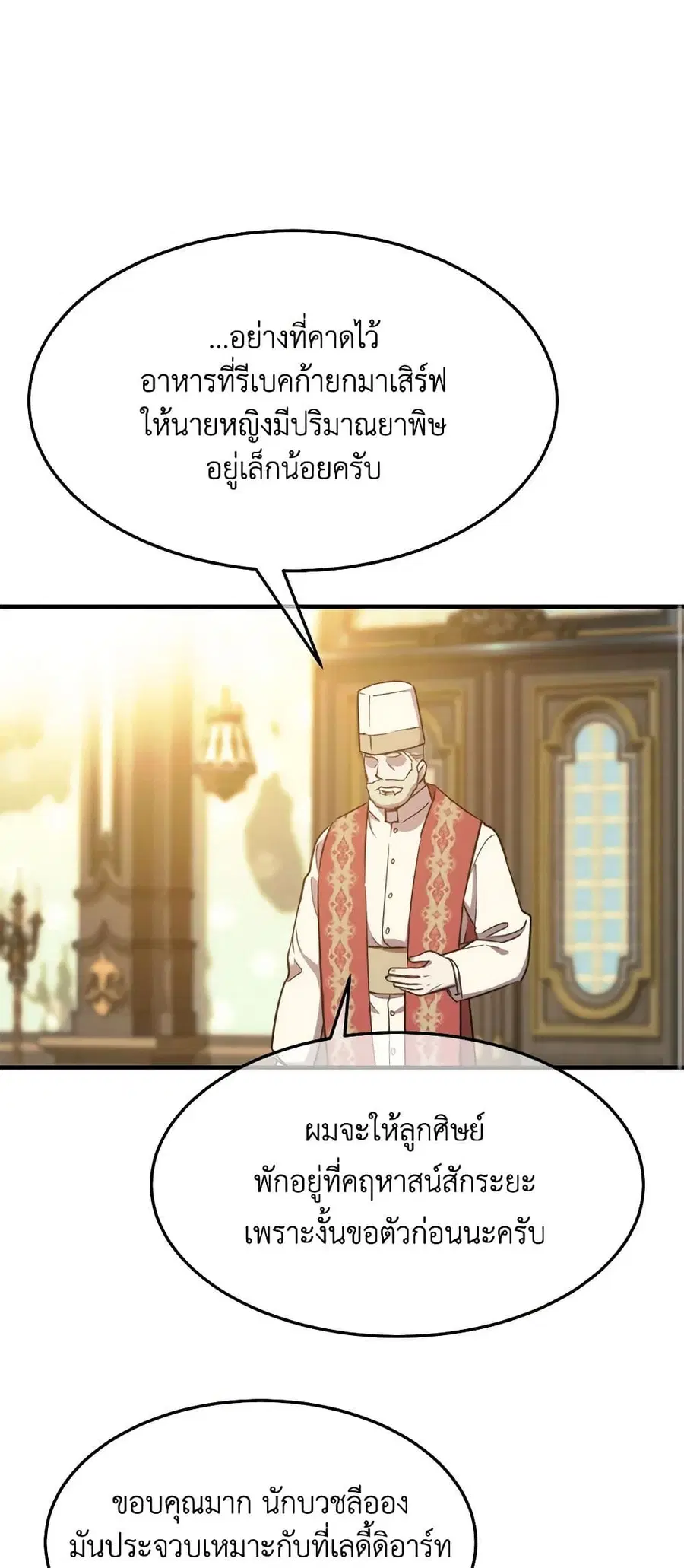 Crazy Princess Renia ตอนที่ 75 หน้า 2