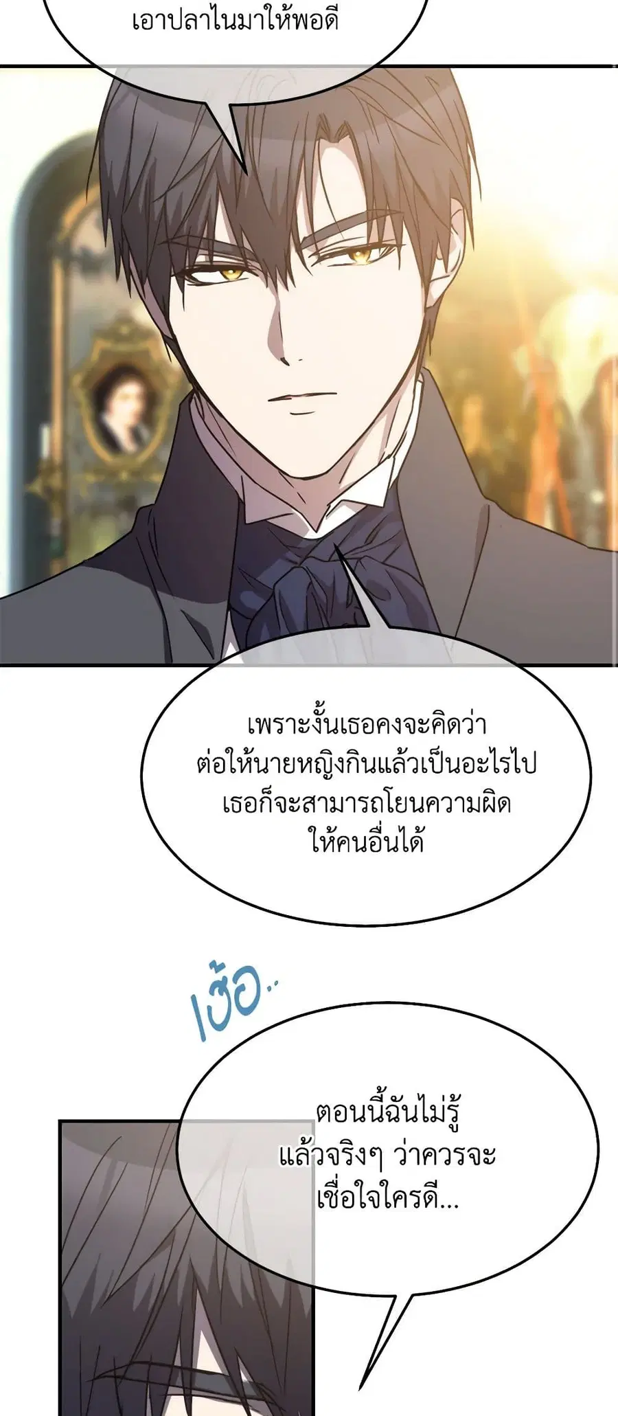 Crazy Princess Renia ตอนที่ 75 หน้า 3