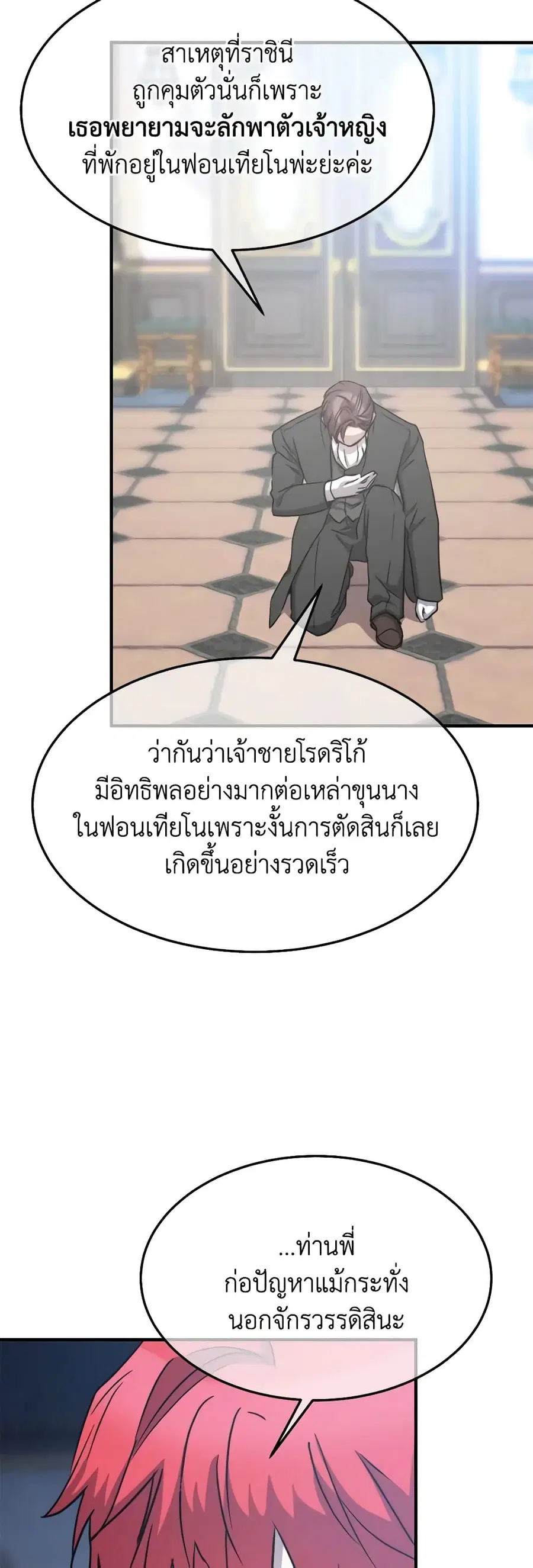 Crazy Princess Renia ตอนที่ 76 หน้า 3