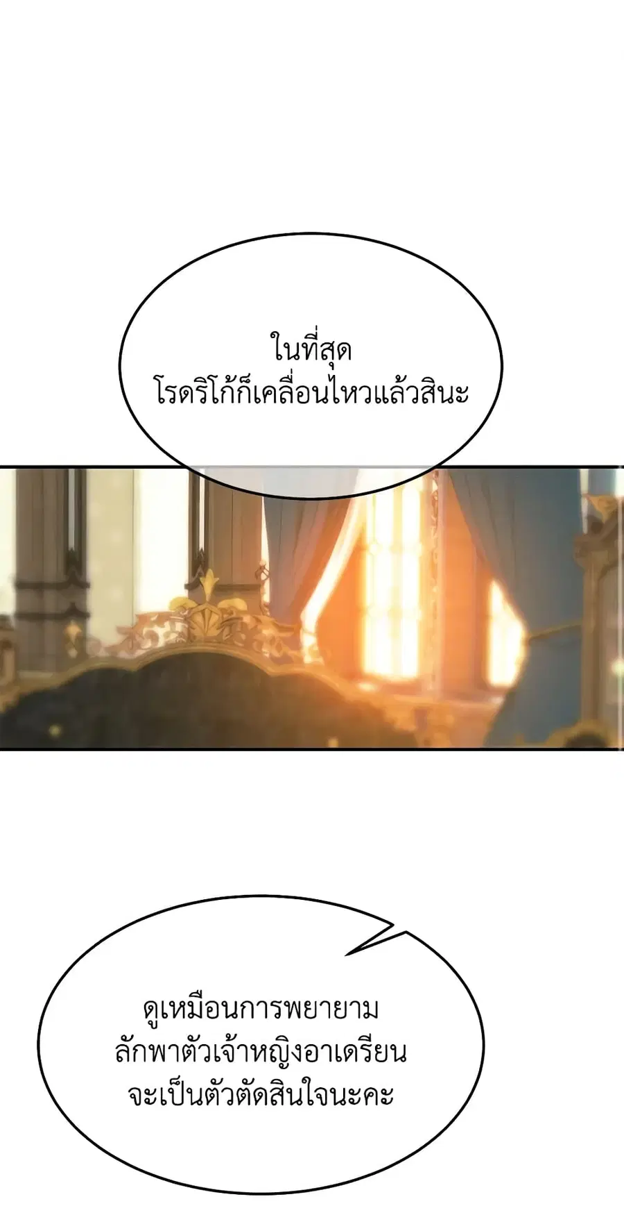 Crazy Princess Renia ตอนที่ 77 หน้า 2