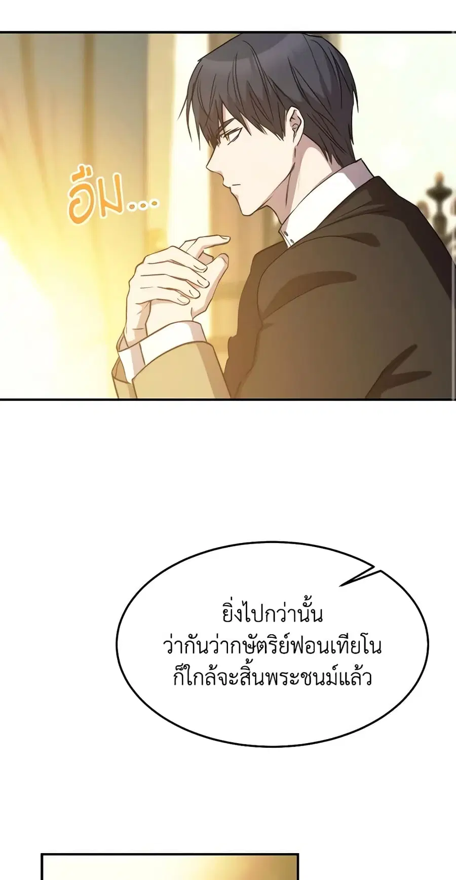 Crazy Princess Renia ตอนที่ 77 หน้า 3