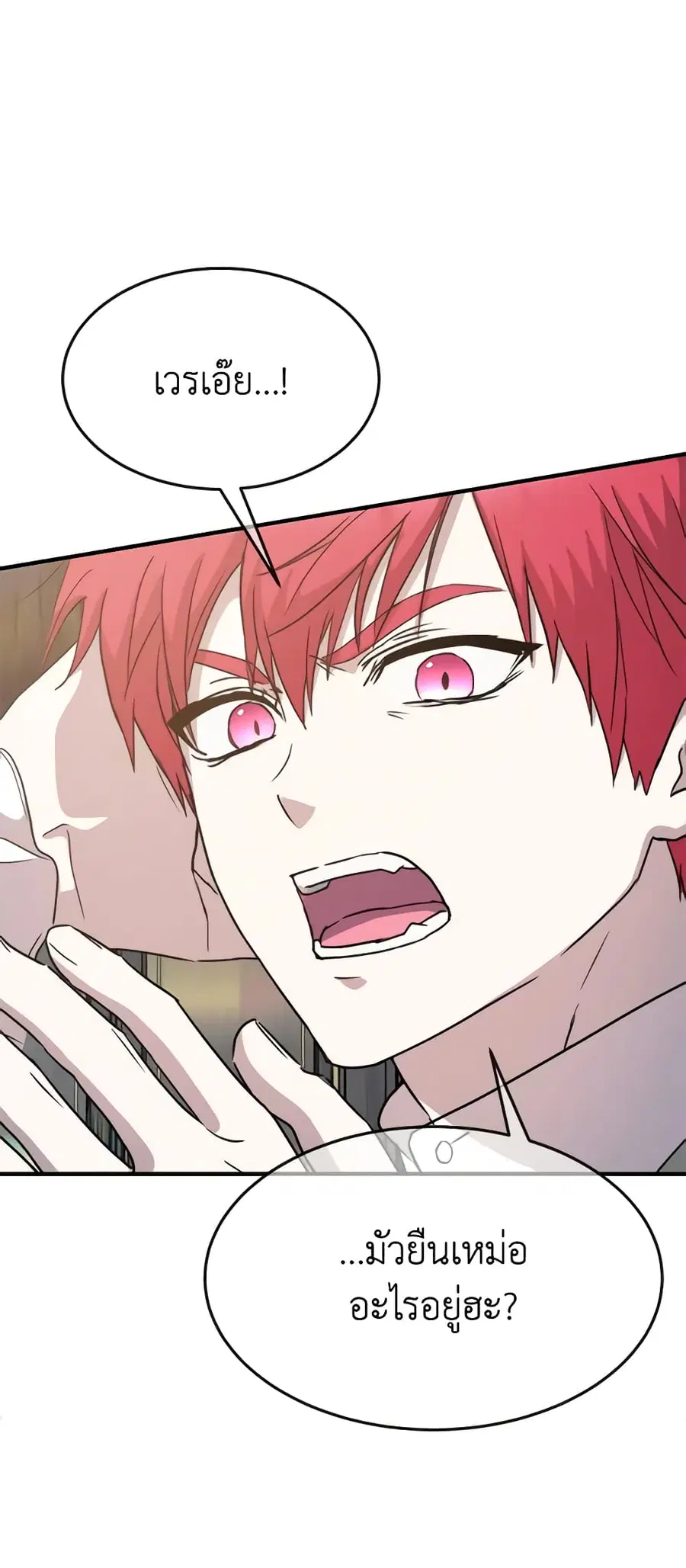 Crazy Princess Renia ตอนที่ 78 หน้า 3