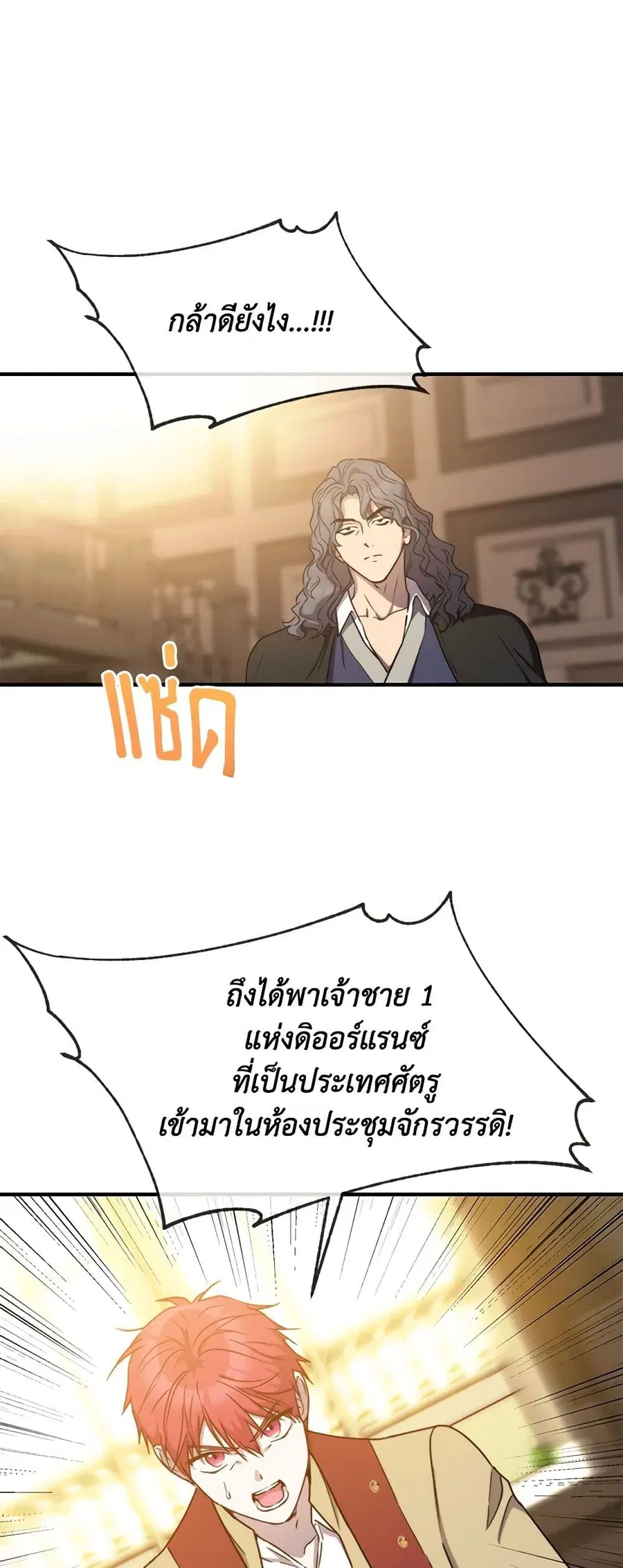 Crazy Princess Renia ตอนที่ 79 หน้า 1