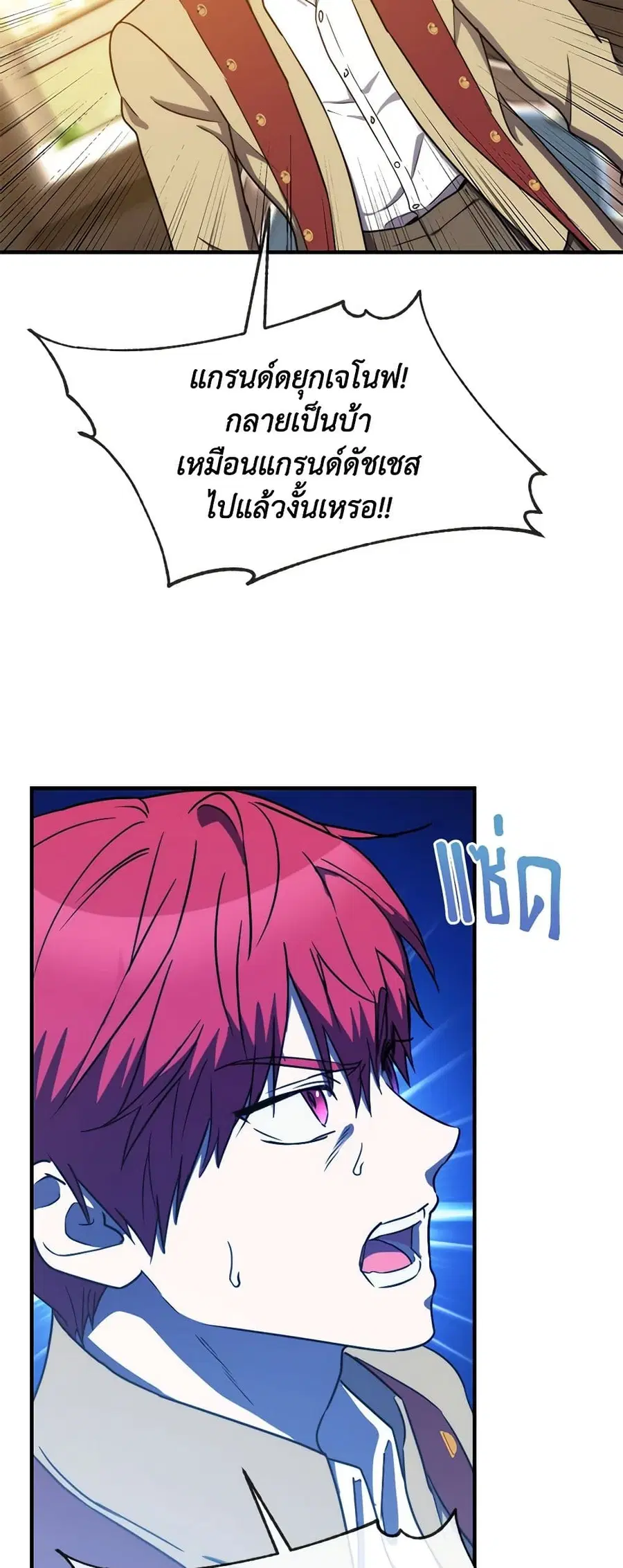Crazy Princess Renia ตอนที่ 79 หน้า 2