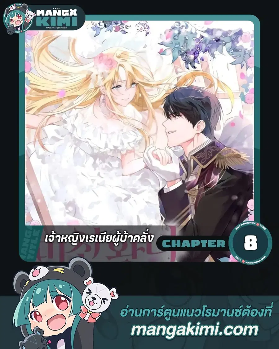 Crazy Princess Renia ตอนที่ 8 หน้า 1