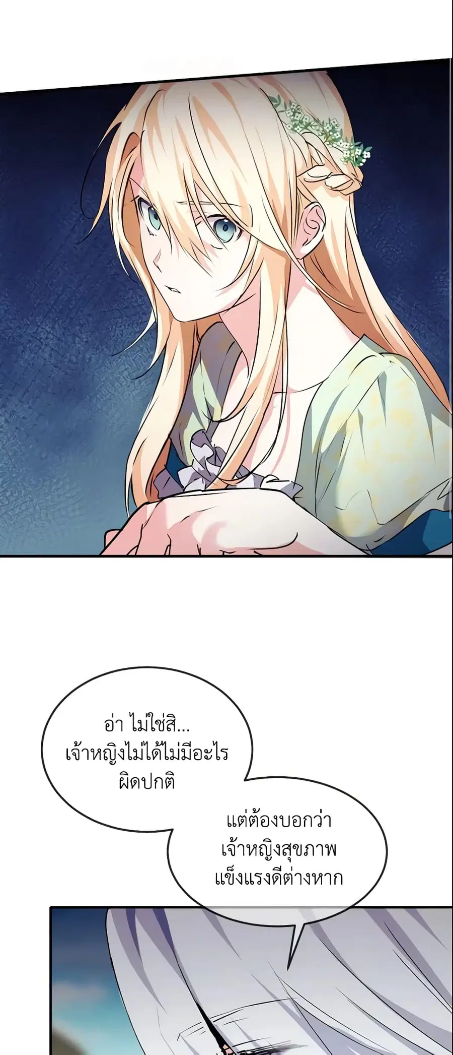 Crazy Princess Renia ตอนที่ 8 หน้า 3