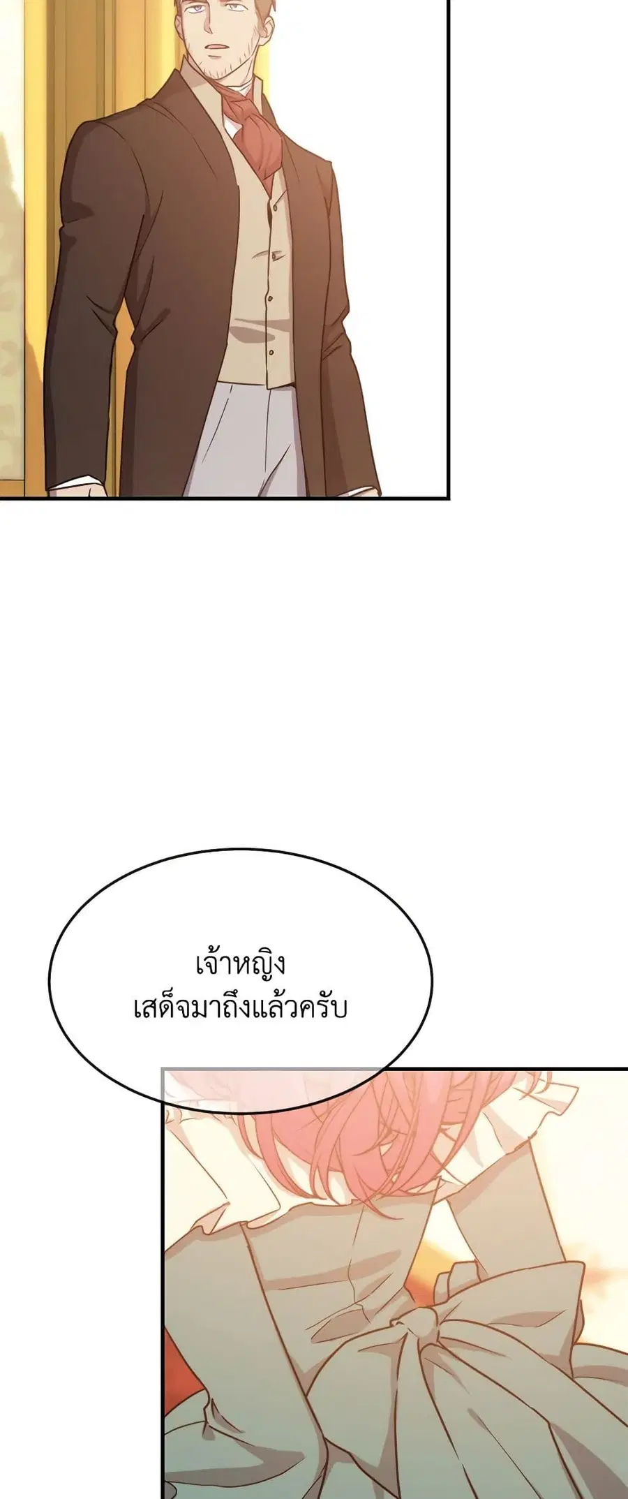 Crazy Princess Renia ตอนที่ 81 หน้า 3