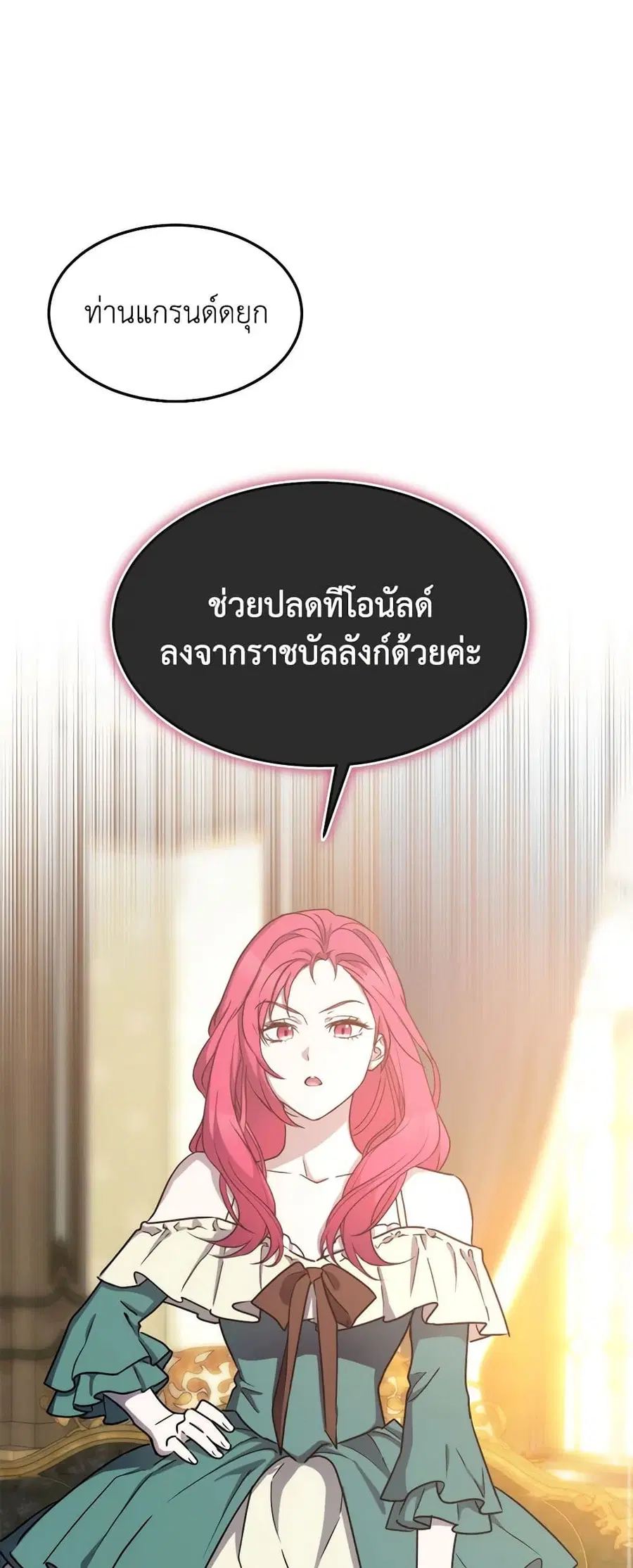 Crazy Princess Renia ตอนที่ 82 หน้า 1