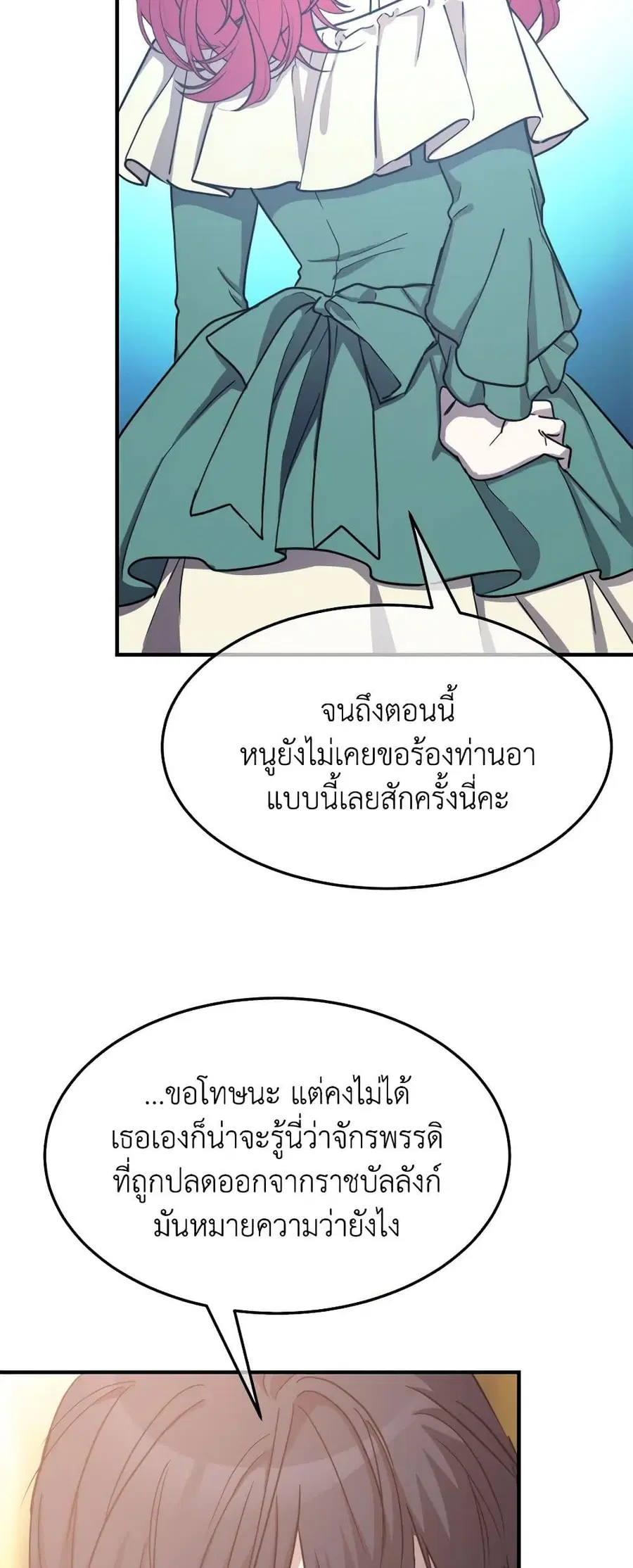 Crazy Princess Renia ตอนที่ 82 หน้า 3