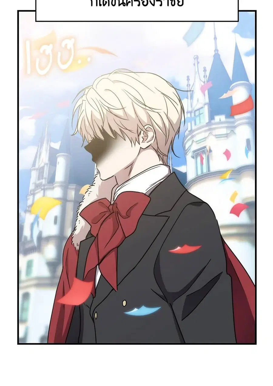 Crazy Princess Renia ตอนที่ 83 หน้า 2