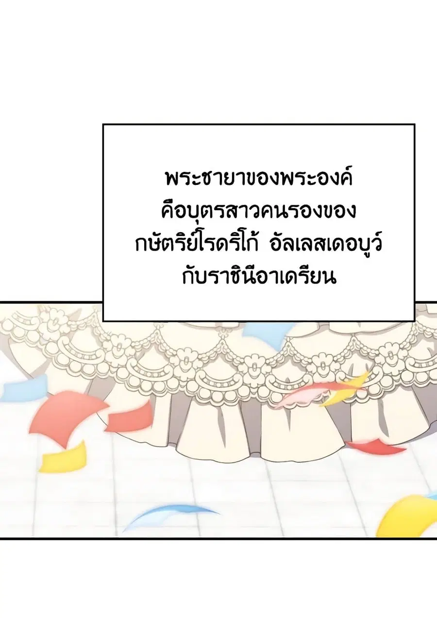 Crazy Princess Renia ตอนที่ 83 หน้า 3