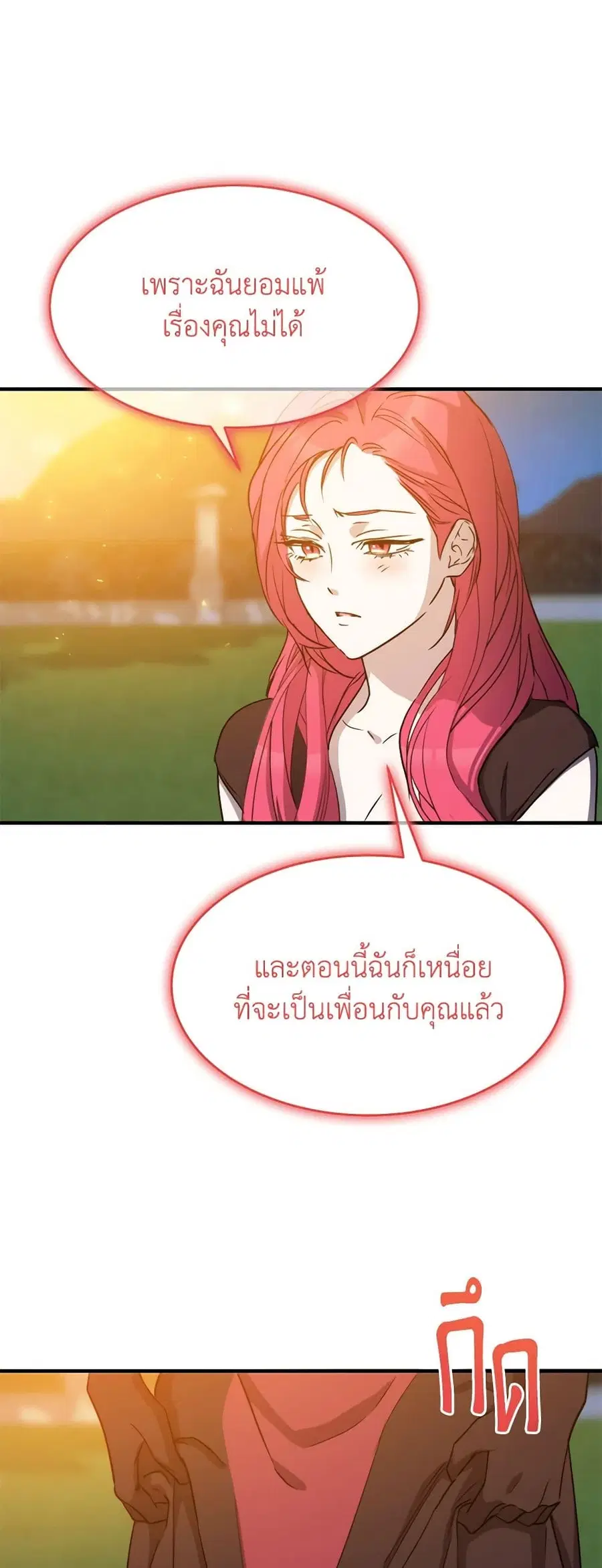 Crazy Princess Renia ตอนที่ 84 หน้า 2
