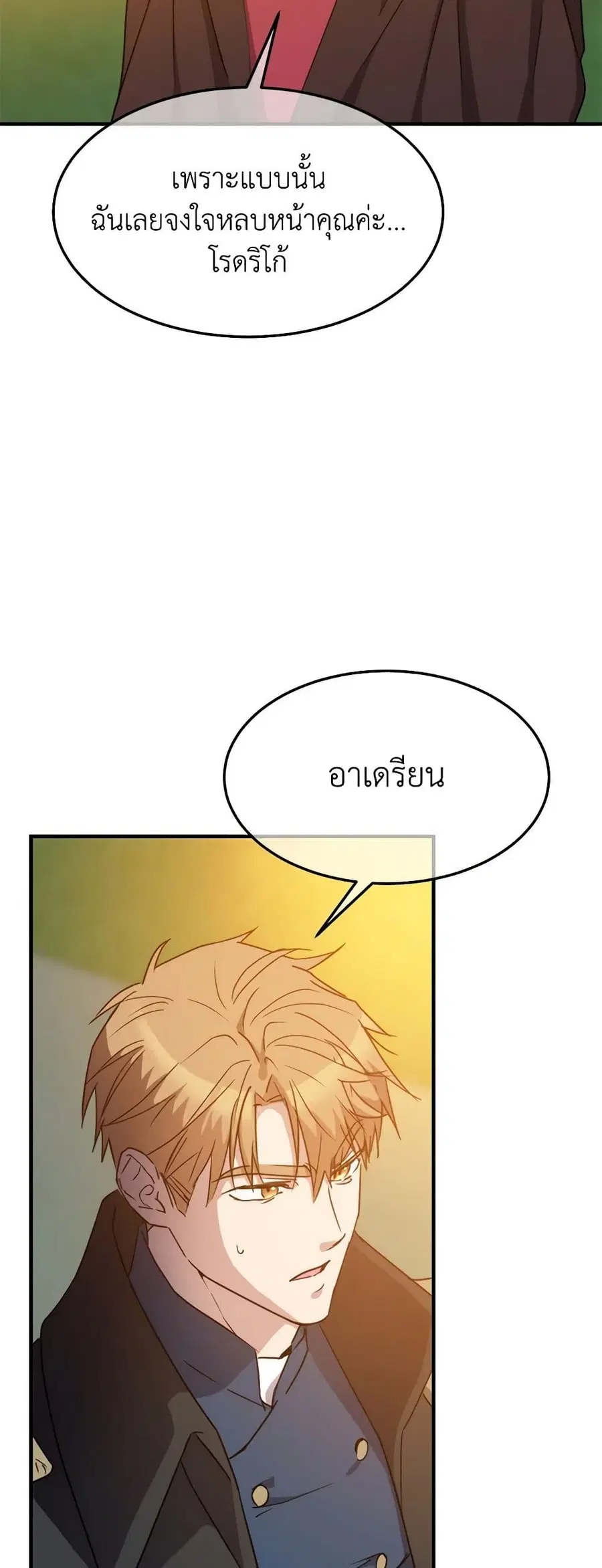 Crazy Princess Renia ตอนที่ 84 หน้า 3
