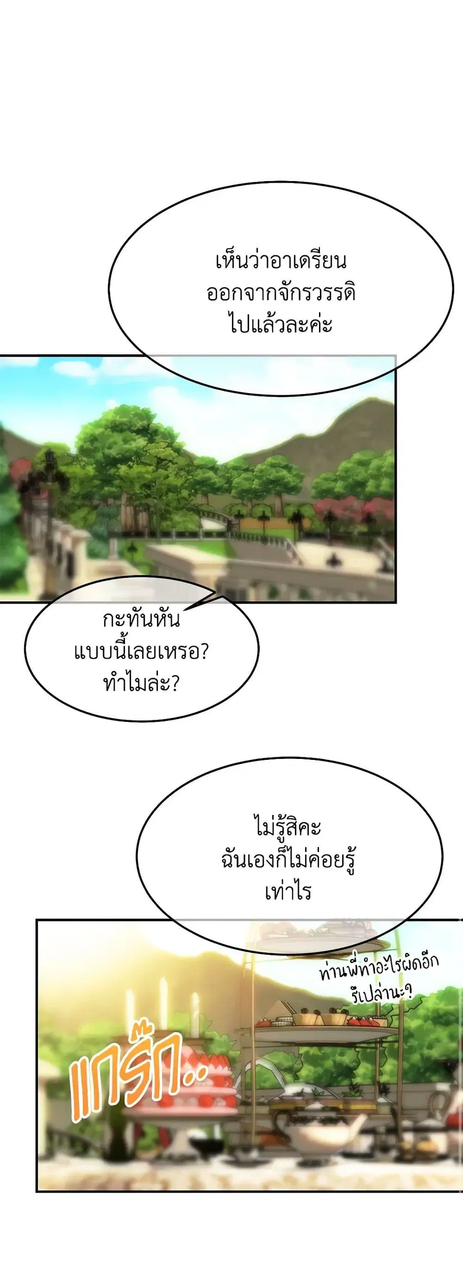 Crazy Princess Renia ตอนที่ 85 หน้า 2