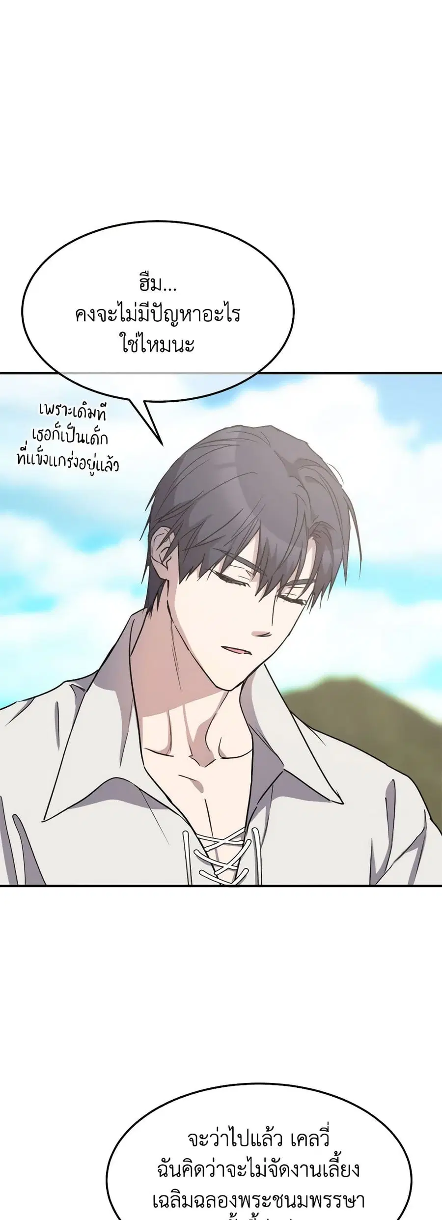 Crazy Princess Renia ตอนที่ 85 หน้า 3