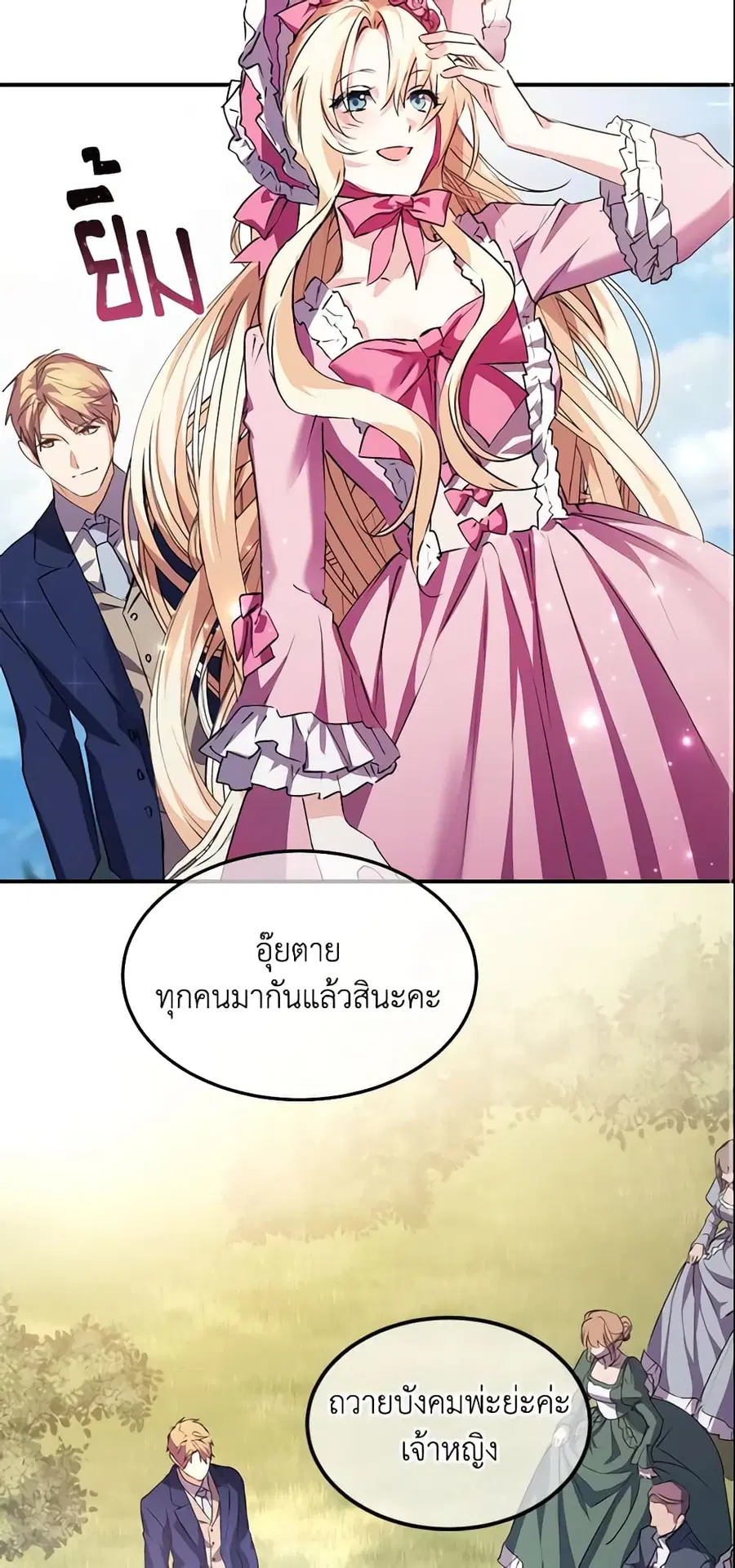 Crazy Princess Renia ตอนที่ 9 หน้า 2