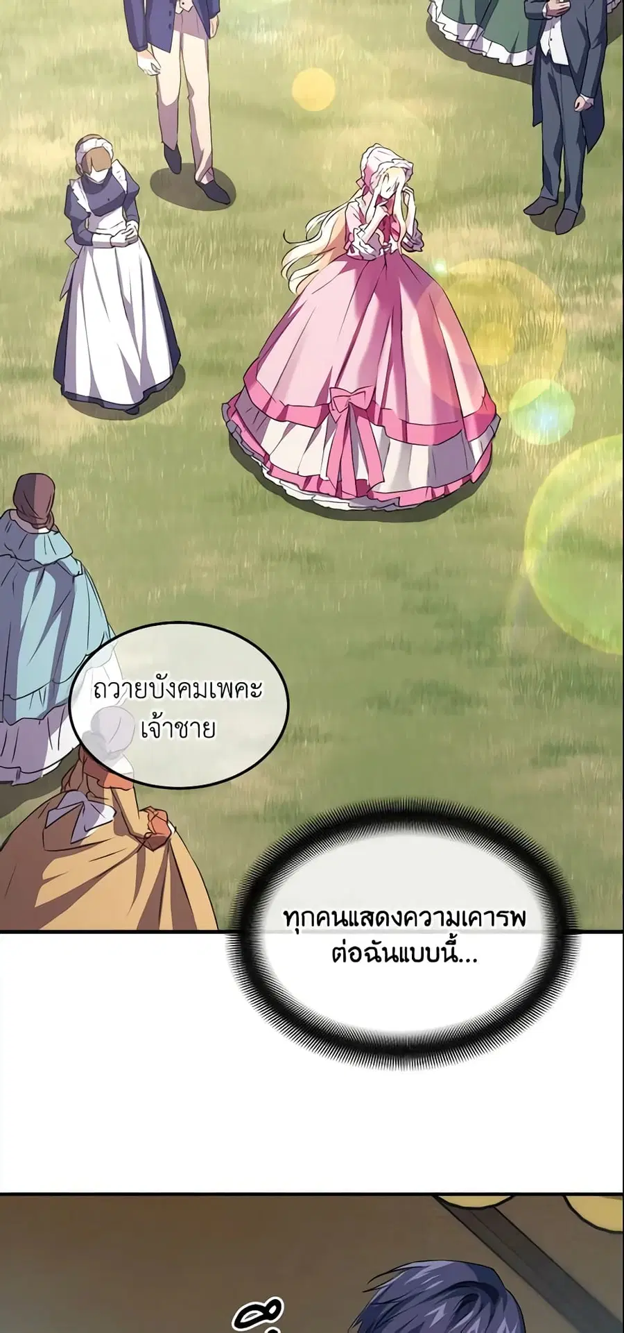 Crazy Princess Renia ตอนที่ 9 หน้า 3