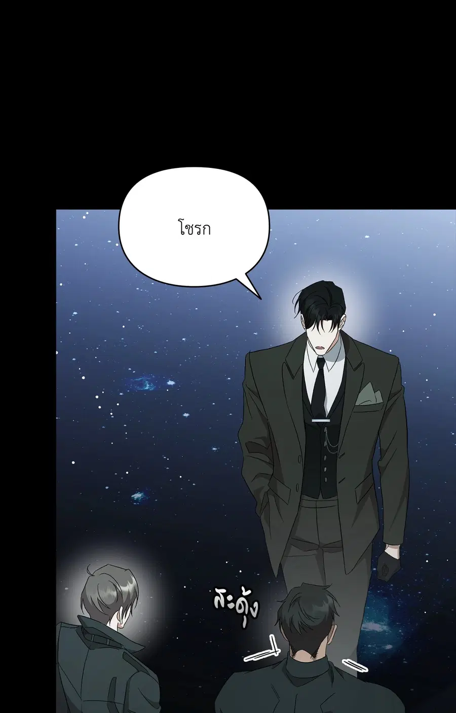Creating Hidden Endings ตอนที่ 10 หน้า 3