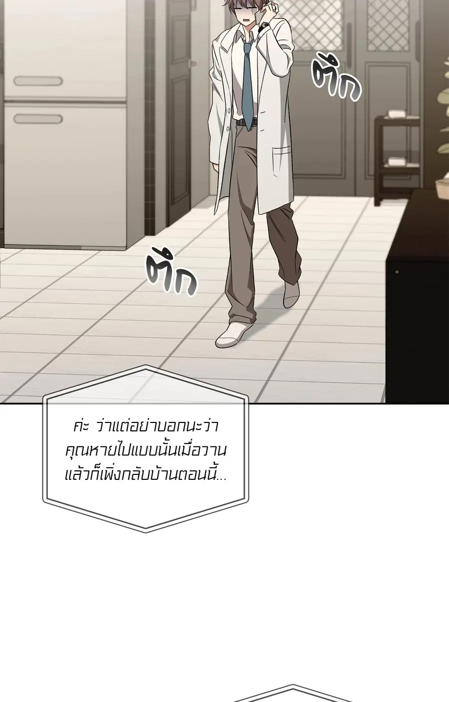 Creating Hidden Endings ตอนที่ 15 หน้า 3