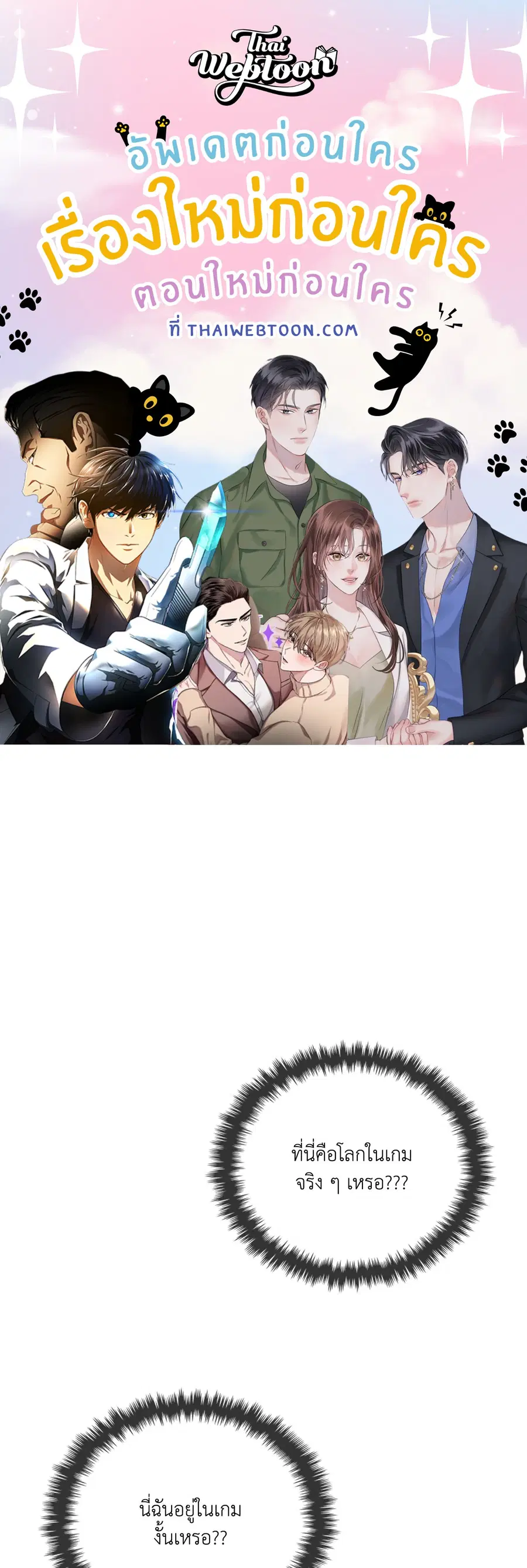 Creating Hidden Endings ตอนที่ 2 หน้า 1
