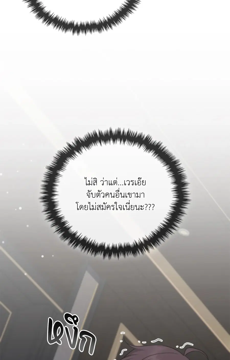 Creating Hidden Endings ตอนที่ 2 หน้า 2