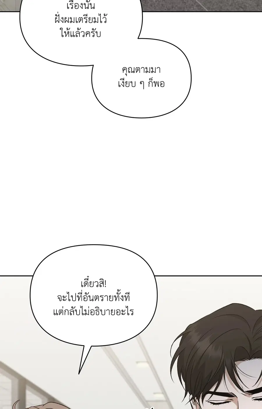 Creating Hidden Endings ตอนที่ 5 หน้า 3