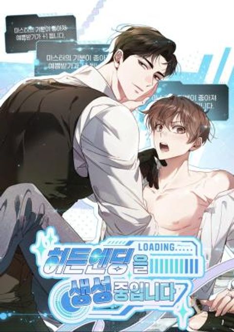 ปก Creating Hidden Endings มังงะเกาหลี แปลไทย