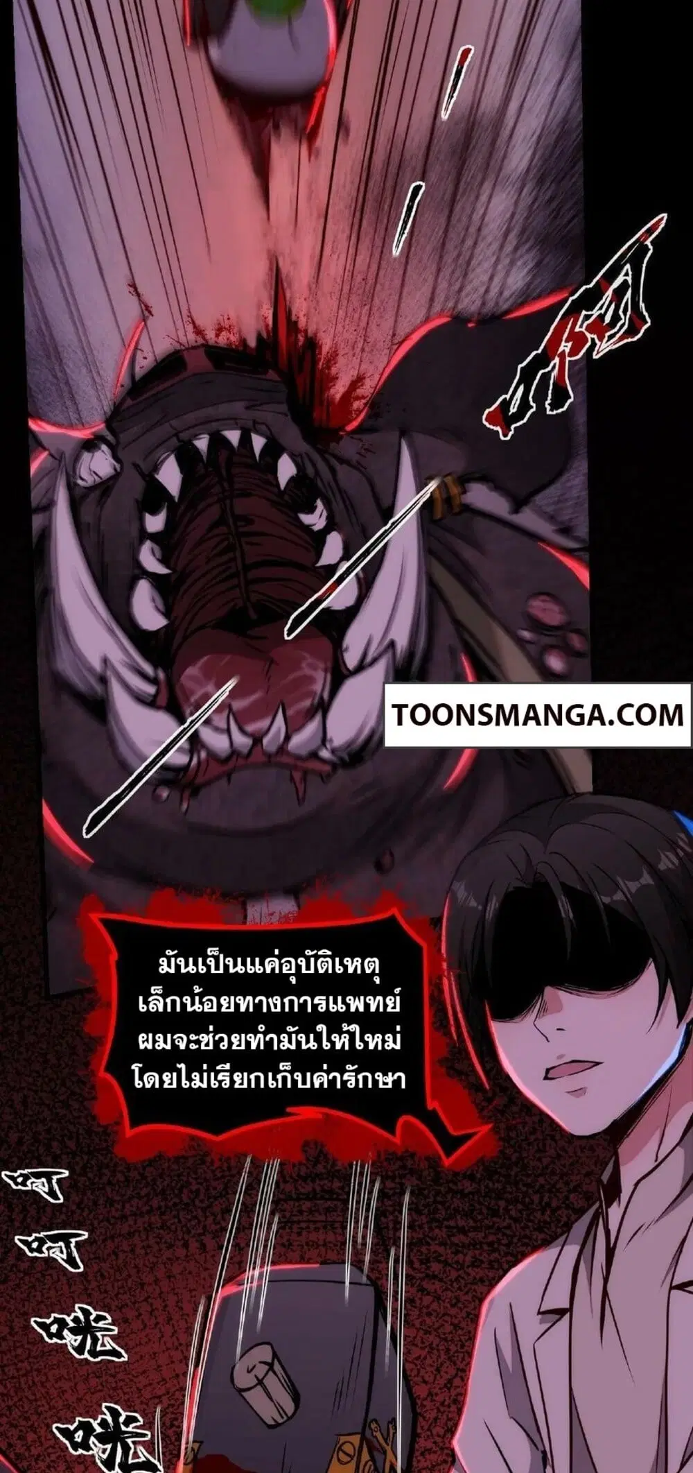 Creepy Pharmacist All My Patients Are Horrific ตอนที่ 10 หน้า 3